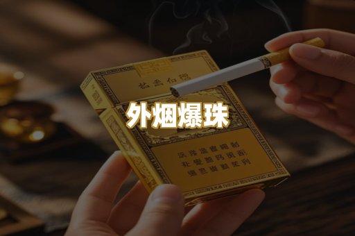 日本烟